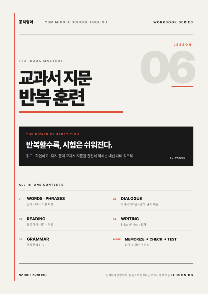 공리영어 교과서 지문 반복훈련 표지