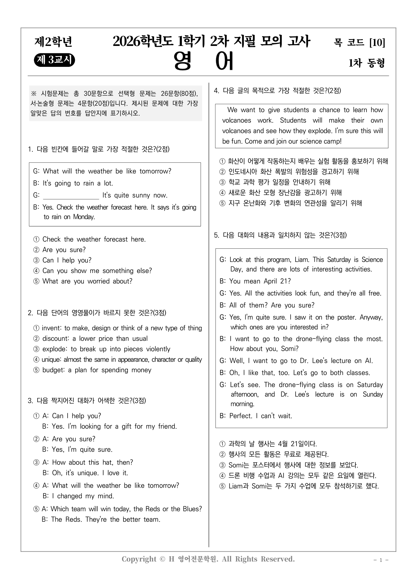 팔마중학교 동형모의고사 미리보기