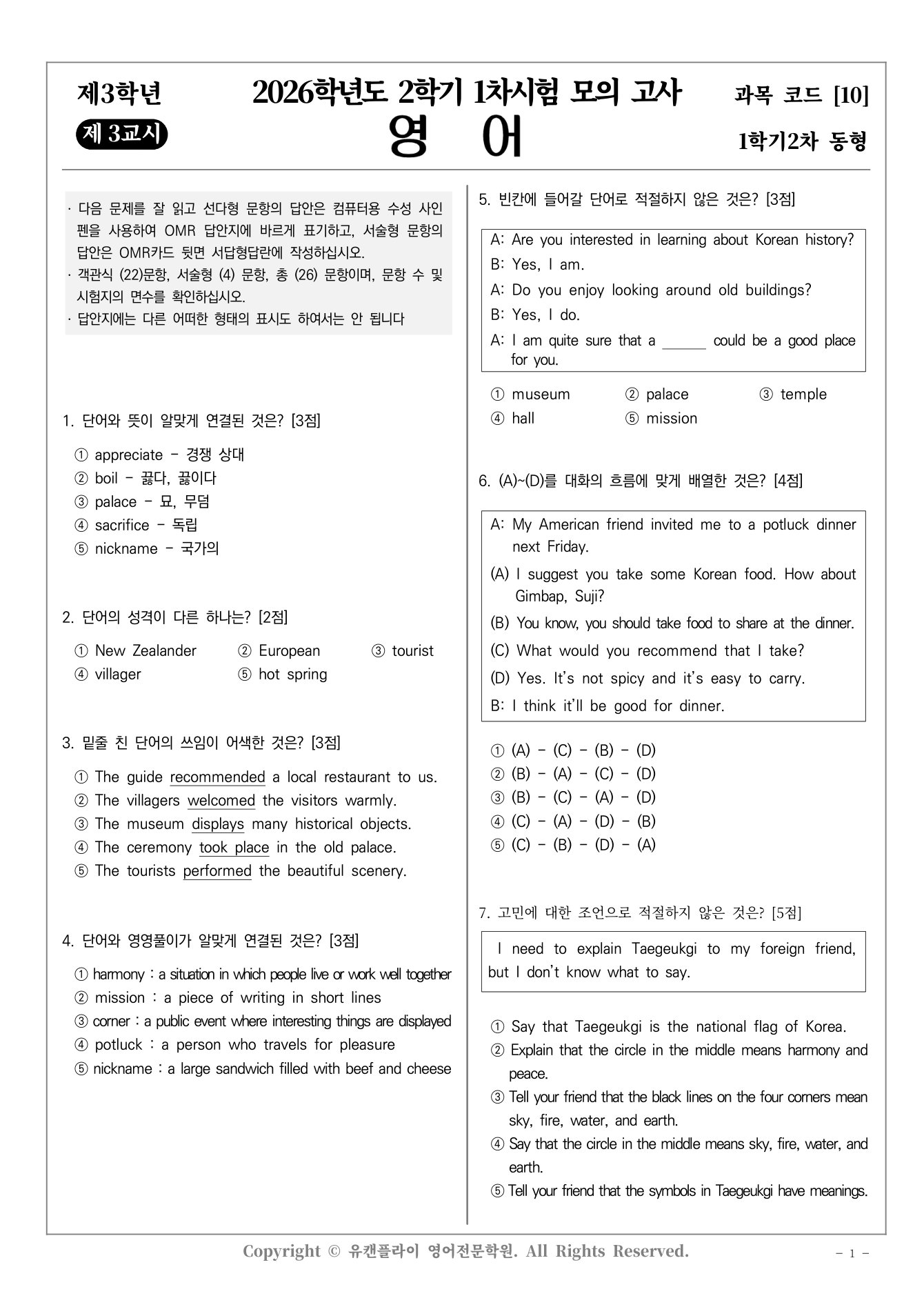 삼호중학교 동형모의고사 미리보기