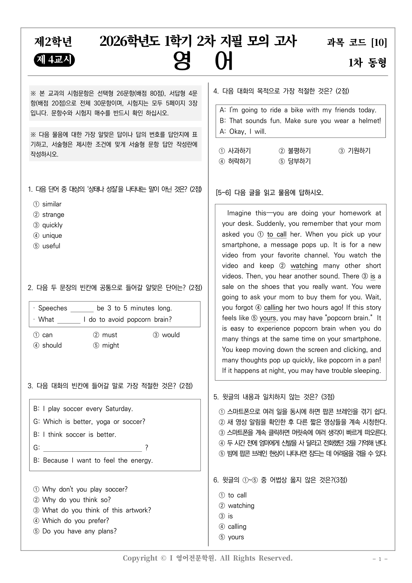 왕운중학교 동형모의고사 미리보기