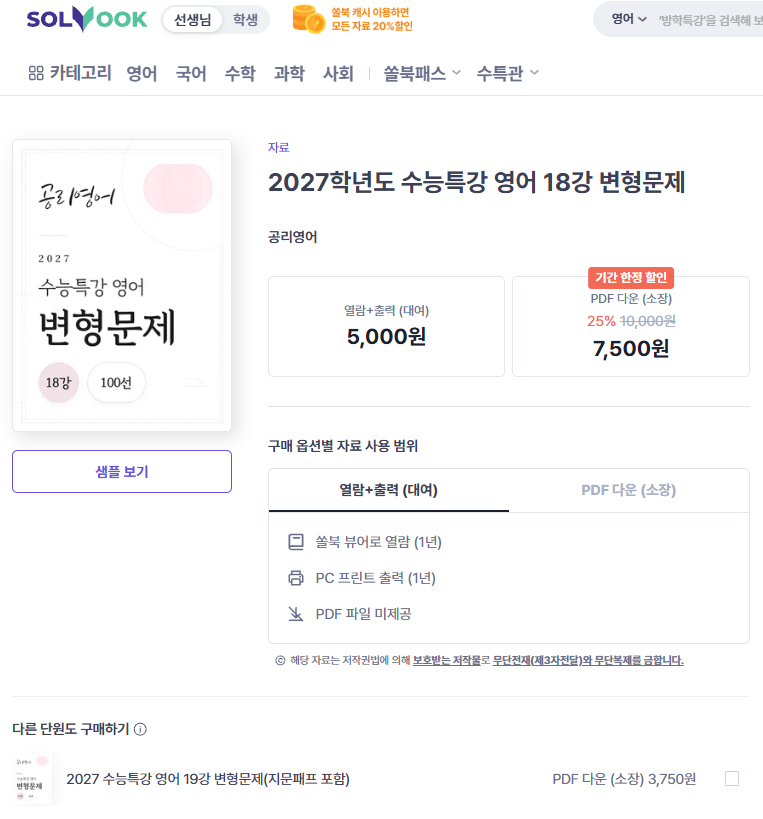 쏠북 자료 화면 - 공리영어 자료 상세