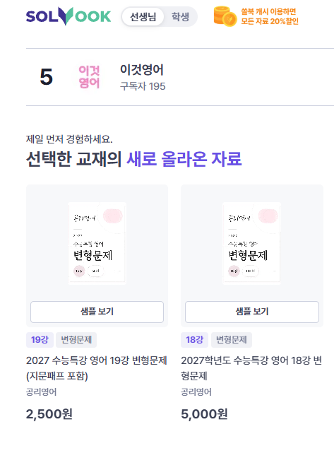 쏠북 공리영어 자료 목록 화면