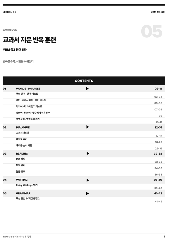 YBM 중3 영어 5과 워크북 샘플